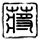 一比一原版博科尼大学文凭学位【degxx.com】
